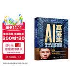 AI真落地：用AI三步实现企业利润倍增