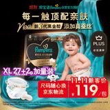 帮宝适新黑金帮拉拉裤XL27+2【添加真蚕丝】婴儿尿不湿超薄透气干爽尿裤