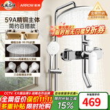 箭牌（ARROW）【限时补贴】花洒全套精铜龙头淋浴花洒套装花洒全套莲蓬头淋浴器 【A款银色】圆顶增压三功能-AE33204