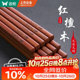 双枪红檀木筷子天然抗菌木筷 家用实木无漆无蜡筷子餐具套装10双