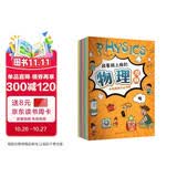 越看越上瘾的物理漫画（套装共10册）