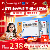 三精葡萄糖酸锌口服溶液10ml*90支*2盒 儿童青少年成人孕妇中老年改善厌食非葡萄糖酸钙锌 钙铁锌口服液非钙片