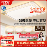 欧普照明（OPPLE）全光谱护眼吸顶灯客厅灯智能LED照明灯具简约现代大气包安装套餐6