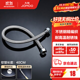 九牧（JOMOO）不锈钢金属编织软管冷热进水软管水管马桶热水器软管 40CM
