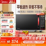 美的（Midea）平板速热微波炉 智能菜单 一键解冻及除味 宝宝辅食菜单更贴心EM7KCGW3-NR