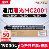 绘威适用理光MC2000 MC2001粉盒MPC2503 MC2501硒鼓RICOH MC2000ew碳粉MPC2504 2011SP打印机墨粉 墨盒 黑色