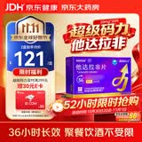 [超级码力] 白云山他达拉非片 20mg*20片 他达拉非正品20mg持久 他达拉非官方正品京东自营 男科用药