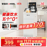 安吉尔大彩屏智能遥控家用茶吧机2026年新款防溢防干烧饮水机下置水桶秒速即热CB3785LK-J