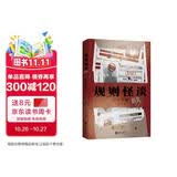 规则怪谈3：冠军试炼  规则怪谈类小说封神作品   随书附送赠品：孟想+郗望塔罗牌人物卡*2、烂泥巴+暗月小邮票*2