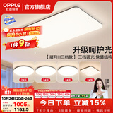欧普照明（OPPLE）客厅灯吸顶灯主灯大灯超薄led现代简约呵护光全屋灯具卧室餐厅 呵护光三档 B4【四室一厅】