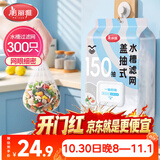 美丽雅厨房水槽过滤网300只 一次性水池过滤网洗菜盆下水道地漏网兜
