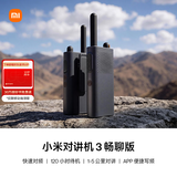 小米对讲机3 畅聊版 新版小米对讲机Lite 模拟对讲更轻薄APP写频超长待机户外手台小型