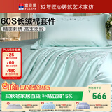 富安娜床上四件套 60S长绒棉刺绣套件 100%纯棉床单被套 双人加大 230*229cm相遇