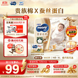 MOONY尤妮佳皇家佑肌婴儿纸尿裤M40贵族棉蚕丝蛋白新生儿尿不湿