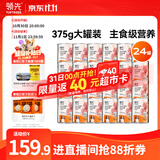 领先生骨肉狗主食罐狗罐头成幼犬全价狗粮湿粮375g*24(新老款随机发）