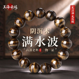 玉海云瑶正宗金丝楠木手串正品阴沉木料满水波男士高端收藏级文玩手链15mm