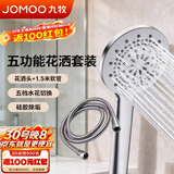 九牧（JOMOO）花洒淋浴喷头五功能出水浴室卫生间手持单头配软管套装S175015