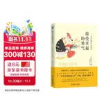接受幸福的勇气：人生幸福的行动指南