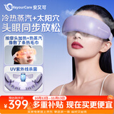 WayourCare安又可眼部按摩仪器护眼仪蒸汽热敷眼罩雾化按摩干涩润眼男女朋友生日礼物
