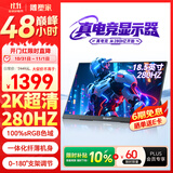 雕塑家18.5英寸便携式显示器2k 280Hz高刷100%sRGB色域 Ps4/5游戏电竞扩展屏笔记本电脑手机副屏MQ18LF