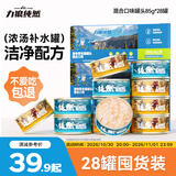 力狼猫罐头补水汤罐猫咪汤包幼猫成猫零食宠物食品猫湿粮 【28罐囤货装】混合口味汤罐85g