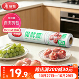 美丽雅一次性保鲜膜大号打包缠绕膜150米*30cm食品级家庭用PE非点断膜