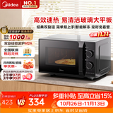美的（Midea）微波炉经典升级款M2A 家用小型20升平板式易清洁快捷双旋钮高效速热杀菌除味2026新款