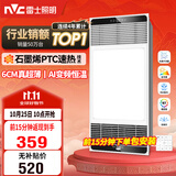 雷士（NVC）风暖浴霸超薄变频系列恒温杀菌换气暖风机Y417卫生间