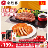 必胜客调理西冷肋眼儿童牛排牛肉生鲜牛扒烧烤食材 西冷牛排180g*5+奥尔良鸡排*4