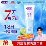舒客酵素香氛牙膏 美白牙齿清新口气含氟防蛀 120g青柠香型新老随机发