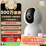 小米智能摄像机3 家用云台摄像头500万像素室内监控器360度无死角带夜视手机远程婴儿宠物