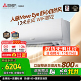 三菱电机空调 菱之感 1.5匹 一级能效 外机双排纯铜管 WiFi全域慧眼Plus人感AI挂机 国家补贴 MSZ-KY12VFK