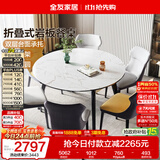 全友家居 现代简约岩板餐桌椅组合伸缩功能可折叠家用吃饭桌子家具