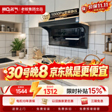 名气（MQ）老板出品【小黑翼ProA5508】顶侧双吸25大吸力变频以旧换新抽吸油烟机搭性价比灶6110