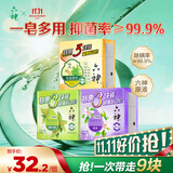六神【超值9块装】艾叶115g*3+百合108g*3+绿茶108g*3 香皂 肥皂