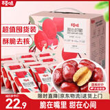 百草味甜心好脆408g 香酥脆枣红枣干无核灰枣新疆特产休闲零食
