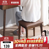 家逸 化妆凳 实木梳妆凳简约换鞋凳网红椅子家用卧室梳妆台凳子