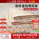 红豆加厚老粗布床单单件夹棉床罩床垫罩单人宿舍被单床罩230*245cm繁