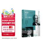略萨谈博尔赫斯：与博尔赫斯在一起的半个世纪（两位文学大师的世纪对话，两位拉美文学泰斗的灵魂交锋）