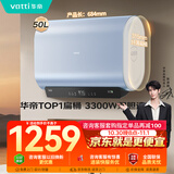 华帝【一级能效双胆扁桶TOP1】DDF50-i14245/241 50升小扁豆W5电热水器3300W镁棒免换（支持鸿蒙智联）