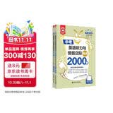 金英语 中考英语听力与情景交际考点2000题  附听力原文及答案详解 专项分类练习讲解