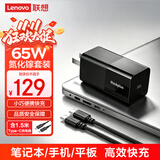 ThinkPad联想thinkplus口红电源适配器65W氮化镓充电器Type-c快充套装 小巧便携 平板/手机/笔记本电脑通用
