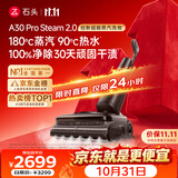 石头【价保11.11开门红】A30ProSteam2.0【180℃蒸汽】90℃热水洗地机全向助力扫地机器人洗拖吸一体