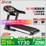 亿健（YIJIAN） 跑步机家用JD618可折叠智能降噪爬坡10.1吋高清大屏健身器材