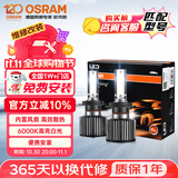 欧司朗（OSRAM）汽车LED大灯灯泡远近光一体 夜驰者经典款 H4 一对 6000K 12V/27W