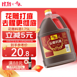 千禾 花雕料酒10度1.75L 花雕酒 炒烧炖煮 去腥解膻 黄酒 家庭装