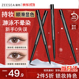 ZEESEA滋色锁色持妆眼线胶笔黑色姿色防水防汗不晕染眼线笔 [双11立抢]