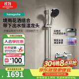 汉斯格雅（Hansgrohe）境雨手持花洒喷头恒温浴缸龙头淋浴组合套装智能花洒官方旗舰店 恒温款：境雨手持花洒-镀铬色