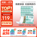 可靠（COCO）妇婴两用巾240片(尺寸:37.5*15cm) 婴儿产妇漏尿卫生巾成人吸水巾