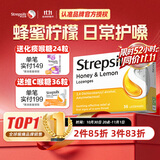 STREPSILS使立消润喉糖蜂蜜柠檬36粒 咽炎含片止咳嗓子干痒痛 教师节送老师礼物护嗓薄荷糖 儿童咳嗽进口自营